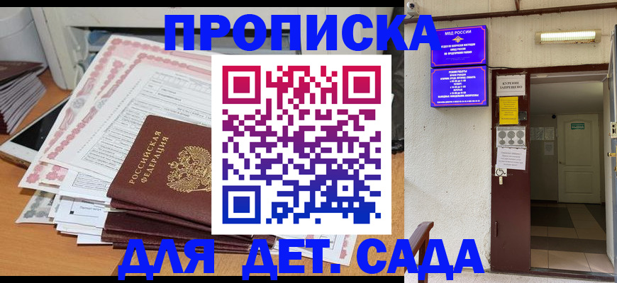 временная регистрация для школы в Снежинске