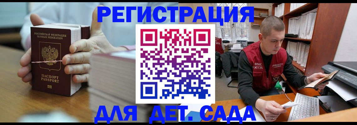 купить прописку в Снежинске